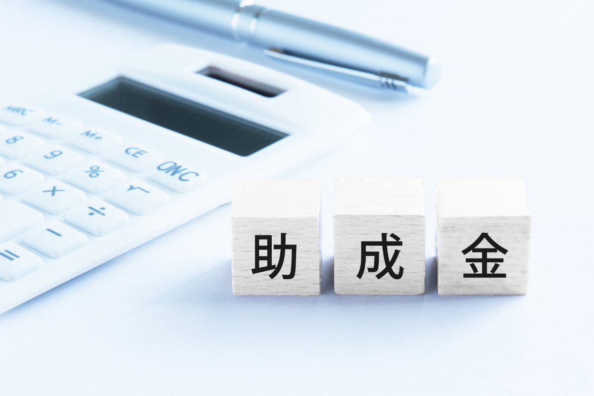 助成金申請